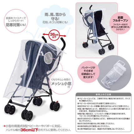 [ ケース販売 ]  SmartAngel  バギーのレインカバー×30個入 [西松屋]【日本出荷】