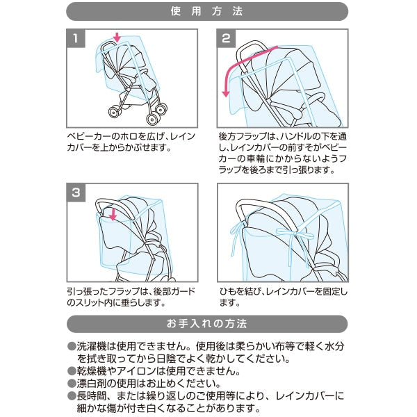 [ ケース販売 ]  SmartAngel  バギーのレインカバー×30個入 [西松屋]【日本出荷】