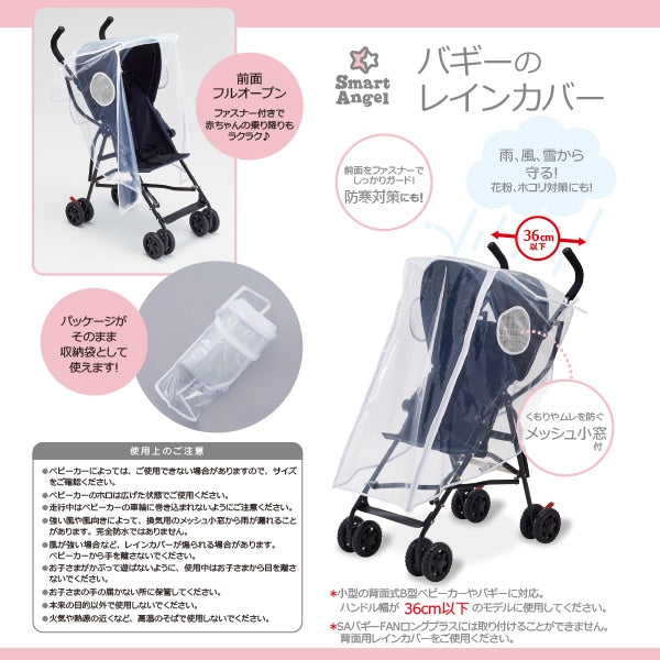 [ ケース販売 ]  SmartAngel  バギーのレインカバー×30個入 [西松屋]【日本出荷】