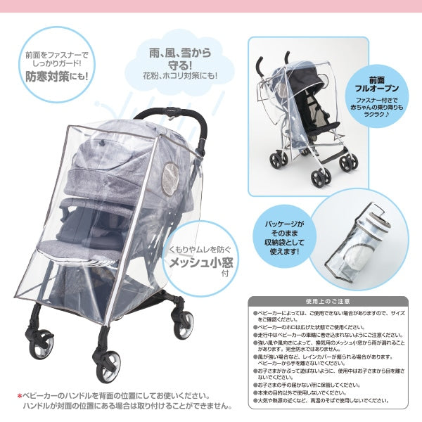 [ ケース販売 ]  SmartAngel  背面用レインカバー×30個入 [西松屋]【日本出荷】