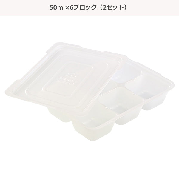 [ ケース販売 ]  SmartAngel  抗菌小分け冷凍トレー 50ml×6ブロック（2セット）×80個入 [西松屋]【日本出荷】