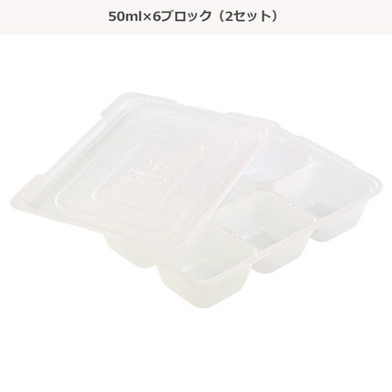 [ ケース販売 ]  SmartAngel  抗菌小分け冷凍トレー 50ml×6ブロック（2セット）×80個入 [西松屋]【日本出荷】