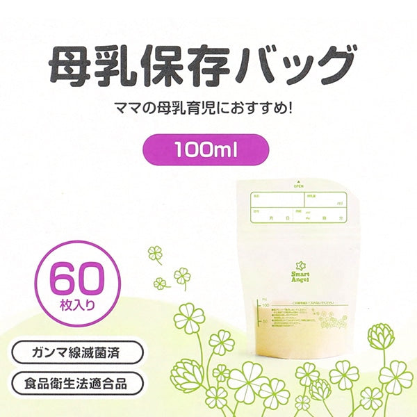 [ ケース販売 ]  SmartAngel  母乳保存バッグ 100ml（60枚入り）×30個入 [西松屋]【日本出荷】