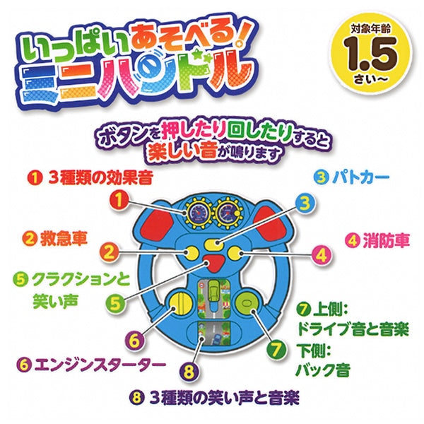 [ ケース販売 ]  SmartAngel  いっぱい遊べるミニハンドル×32個入 [西松屋]【日本出荷】