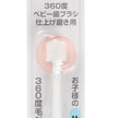【日本製】[ ケース販売 ]  SmartAngel  360度ベビー歯ブラシ 仕上げ磨き用（ホワイト）×144個入 [西松屋]【日本出荷】