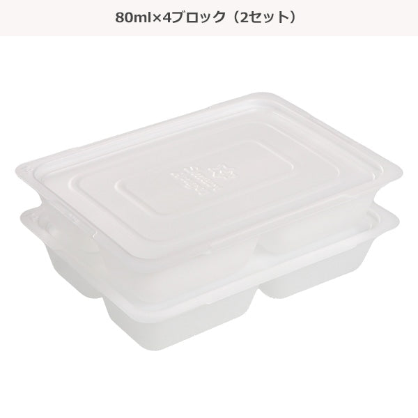 [ ケース販売 ]  SmartAngel  抗菌小分けトレー80ml×4ブロック（2セット）×80個入 [西松屋]【日本出荷】