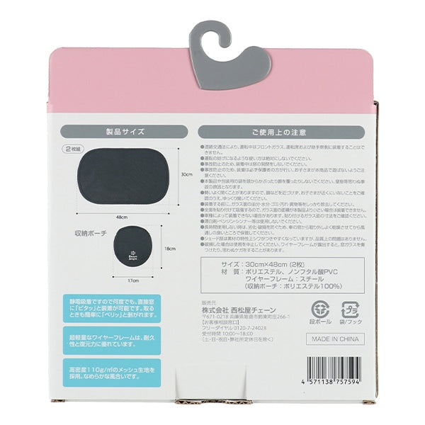 [ ケース販売 ]  SmartAngel  ピタッとサンシェードプレミアム×24個入 [西松屋]【日本出荷】