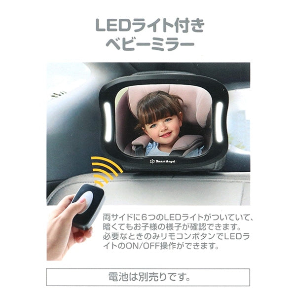 [ ケース販売 ]  SmartAngel  LEDライト付き ベビーミラー×24個入 [西松屋]【日本出荷】