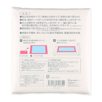 [ ケース販売 ]  SmartAngel  使い捨て防水・吸水シーツ大判サイズ4枚入（ロング）×16個入 [西松屋]【日本出荷】