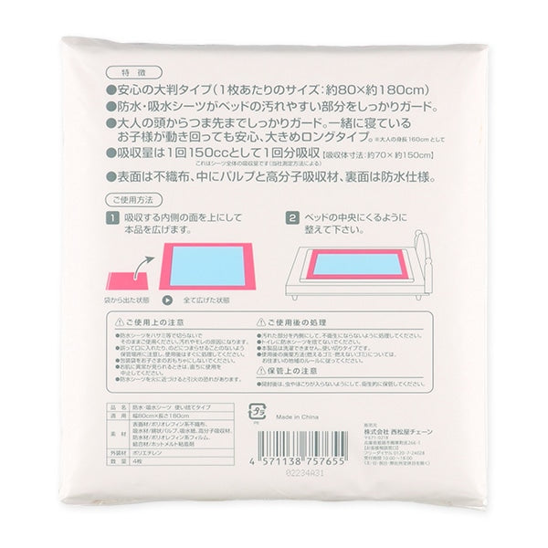 [ ケース販売 ]  SmartAngel  使い捨て防水・吸水シーツ大判サイズ4枚入（ロング）×16個入 [西松屋]【日本出荷】