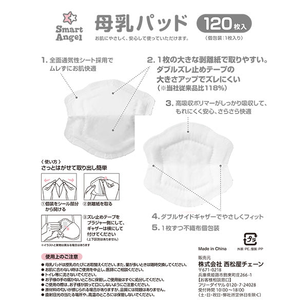 [ ケース販売 ]  SmartAngel  母乳パッド（120枚×2個入）×8個入 [西松屋]【日本出荷】