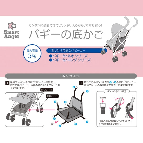 [ ケース販売 ]  SmartAngel  バギーの底かご×20個入 [西松屋]【日本出荷】