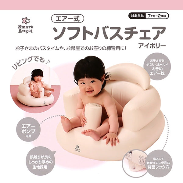 [ ケース販売 ]  SmartAngel  ソフトバスチェア（アイボリー）×20個入 [西松屋]【日本出荷】