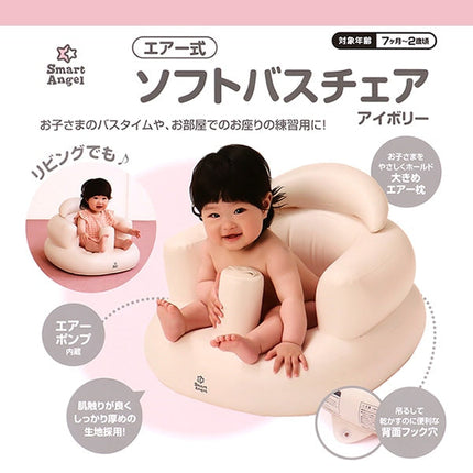 [ ケース販売 ]  SmartAngel  ソフトバスチェア（アイボリー）×20個入 [西松屋]【日本出荷】