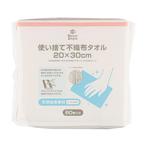 [ ケース販売 ]  SmartAngel  使い捨て不織布タオル60枚入【20×30cm】×30個入 [西松屋]【日本出荷】