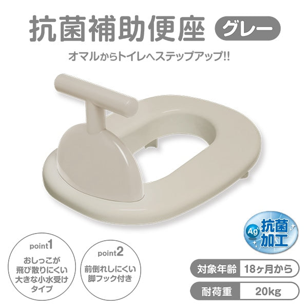 [ ケース販売 ]  SmartAngel  抗菌補助便座 グレー×12個入 [西松屋]【日本出荷】