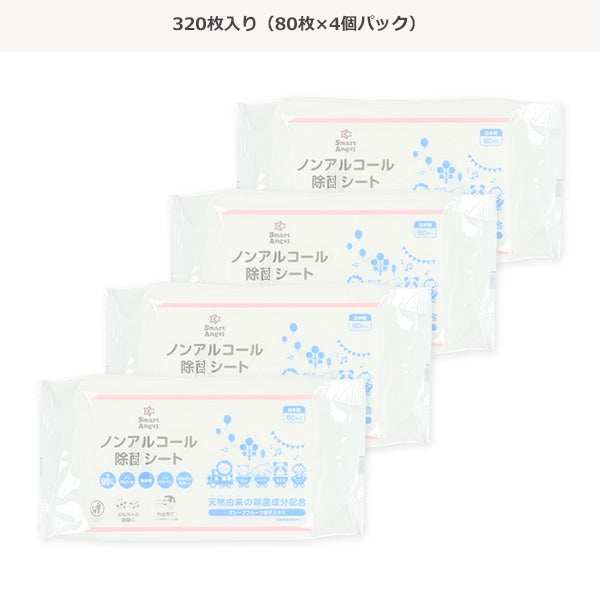 【日本製】[ ケース販売 ]  SmartAngel  ノンアルコール除菌シート 320枚（80枚×4個）×8個入 [西松屋]【日本出荷】
