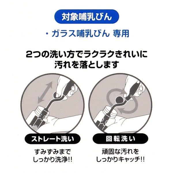 [ ケース販売 ]  SmartAngel  哺乳びんブラシ 乳首ブラシ付（ガラス哺乳びん専用）×72個入 [西松屋]【日本出荷】