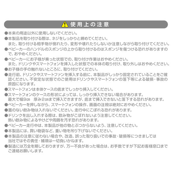 [ ケース販売 ]  SmartAngel  スマホ&ドリンクホルダー×48個入 [西松屋]【日本出荷】