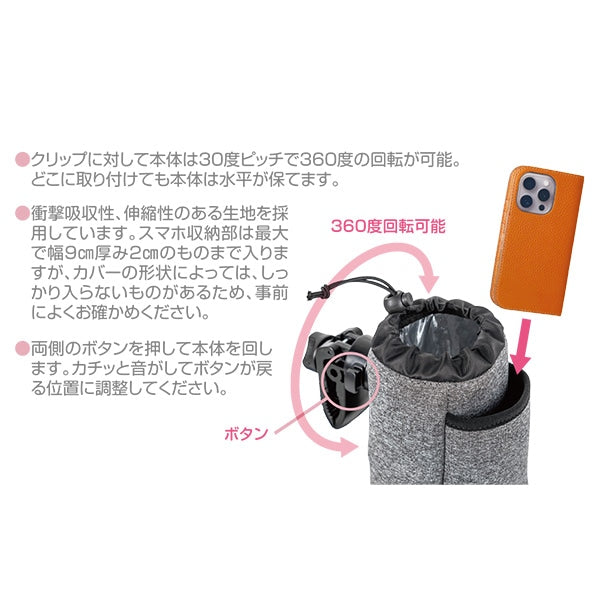 [ ケース販売 ]  SmartAngel  スマホ&ドリンクホルダー×48個入 [西松屋]【日本出荷】