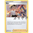 Bea (123/159) (CRZ)