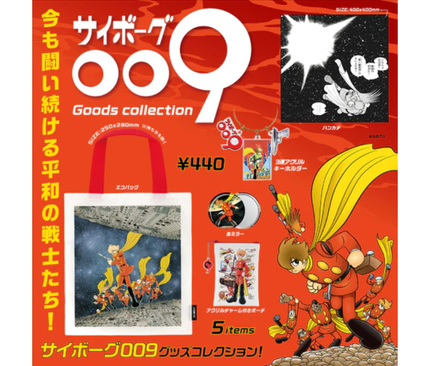 【ガチャ蔵】Cyborg 009 Goods Collection[Complete Set of 5]