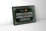 Décoration murale - Ayatul Kursi - Impression décorative murale islamique moderne