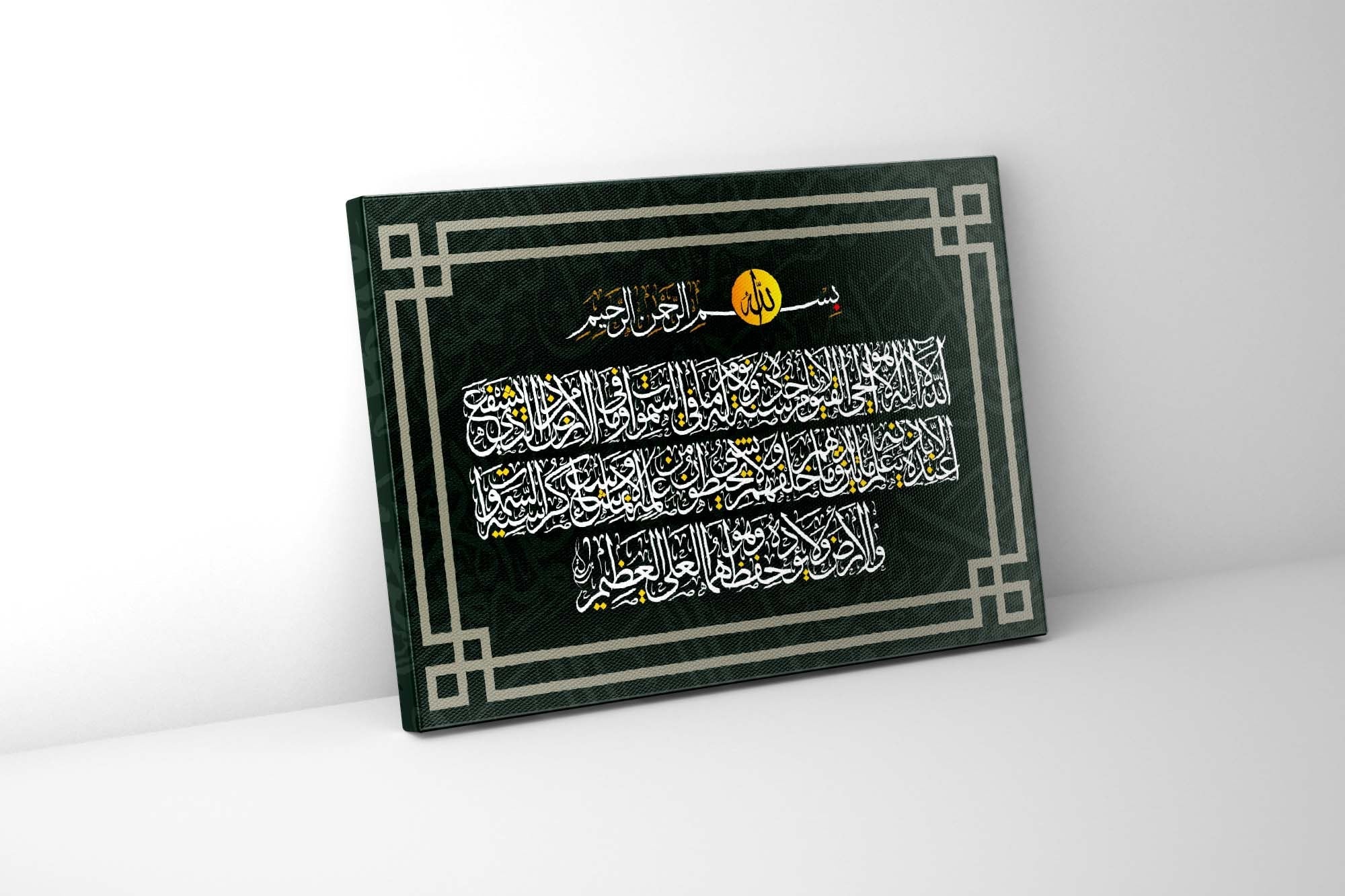 Décoration murale - Ayatul Kursi - Impression décorative murale islamique moderne