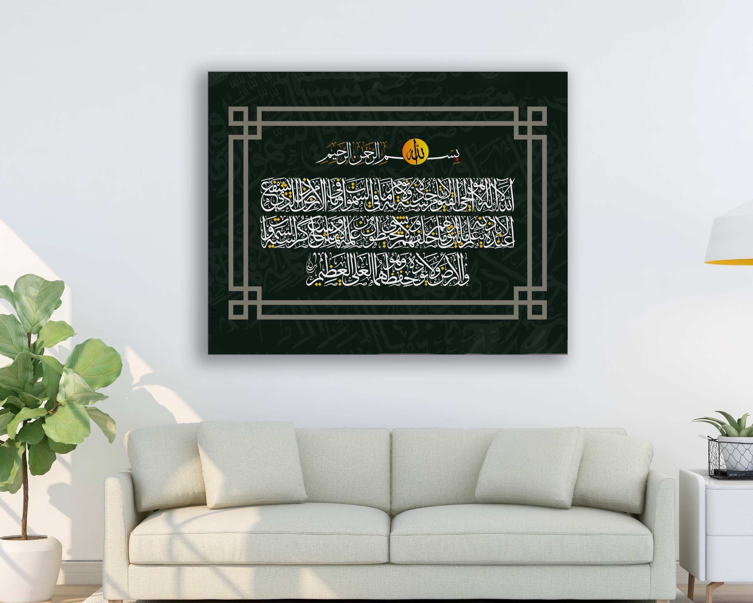 Décoration murale - Ayatul Kursi - Impression décorative murale islamique moderne