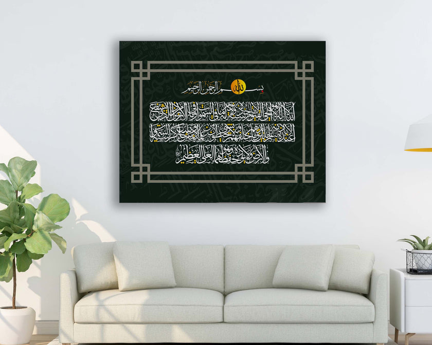 Décoration murale - Ayatul Kursi - Impression décorative murale islamique moderne