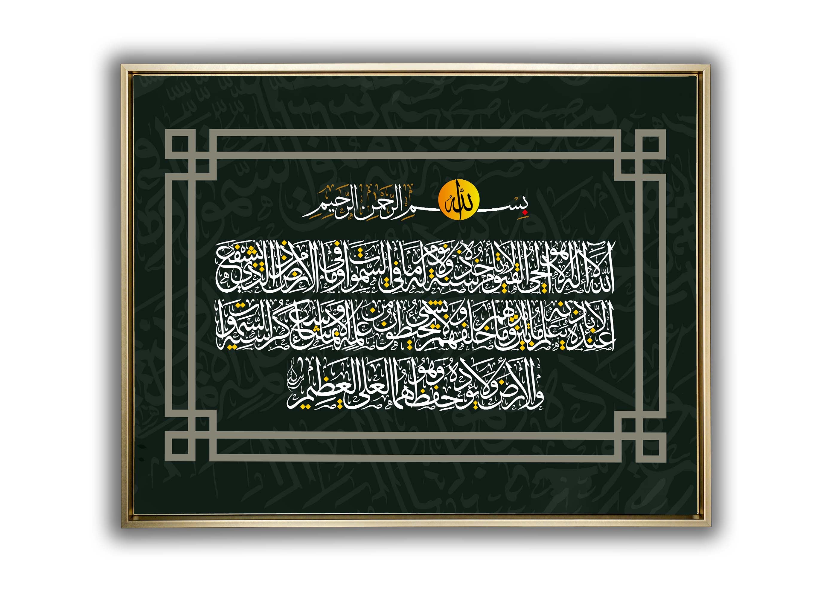 Décoration murale - Ayatul Kursi - Impression décorative murale islamique moderne