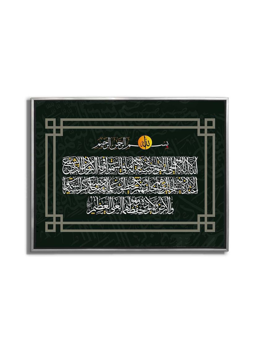Décoration murale - Ayatul Kursi - Impression décorative murale islamique moderne