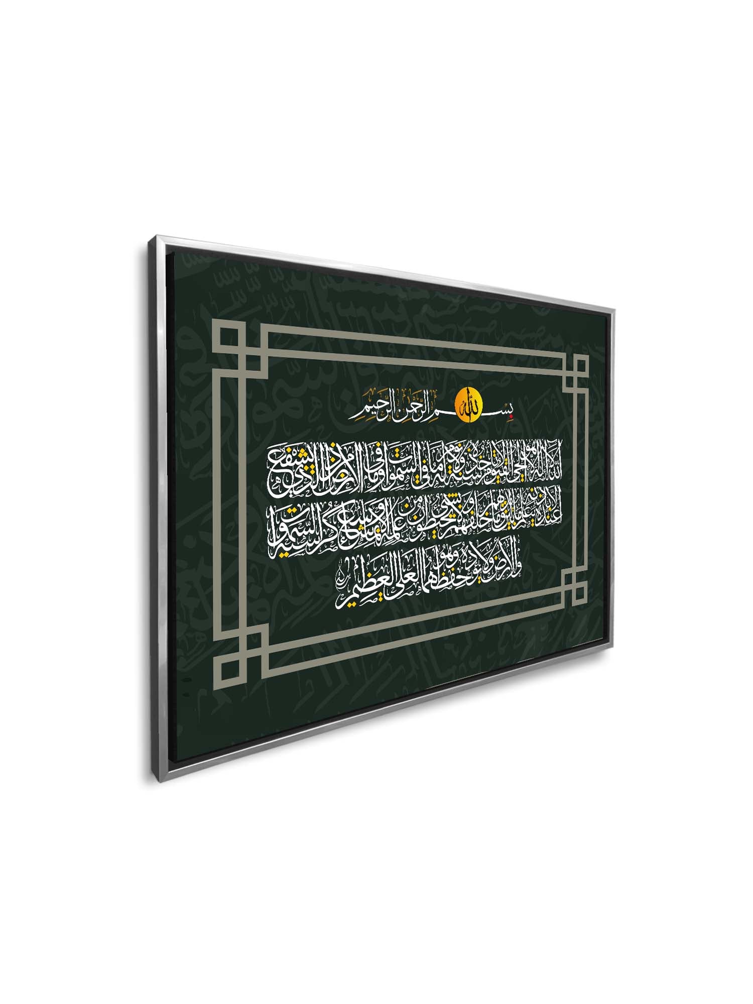 Décoration murale - Ayatul Kursi - Impression décorative murale islamique moderne