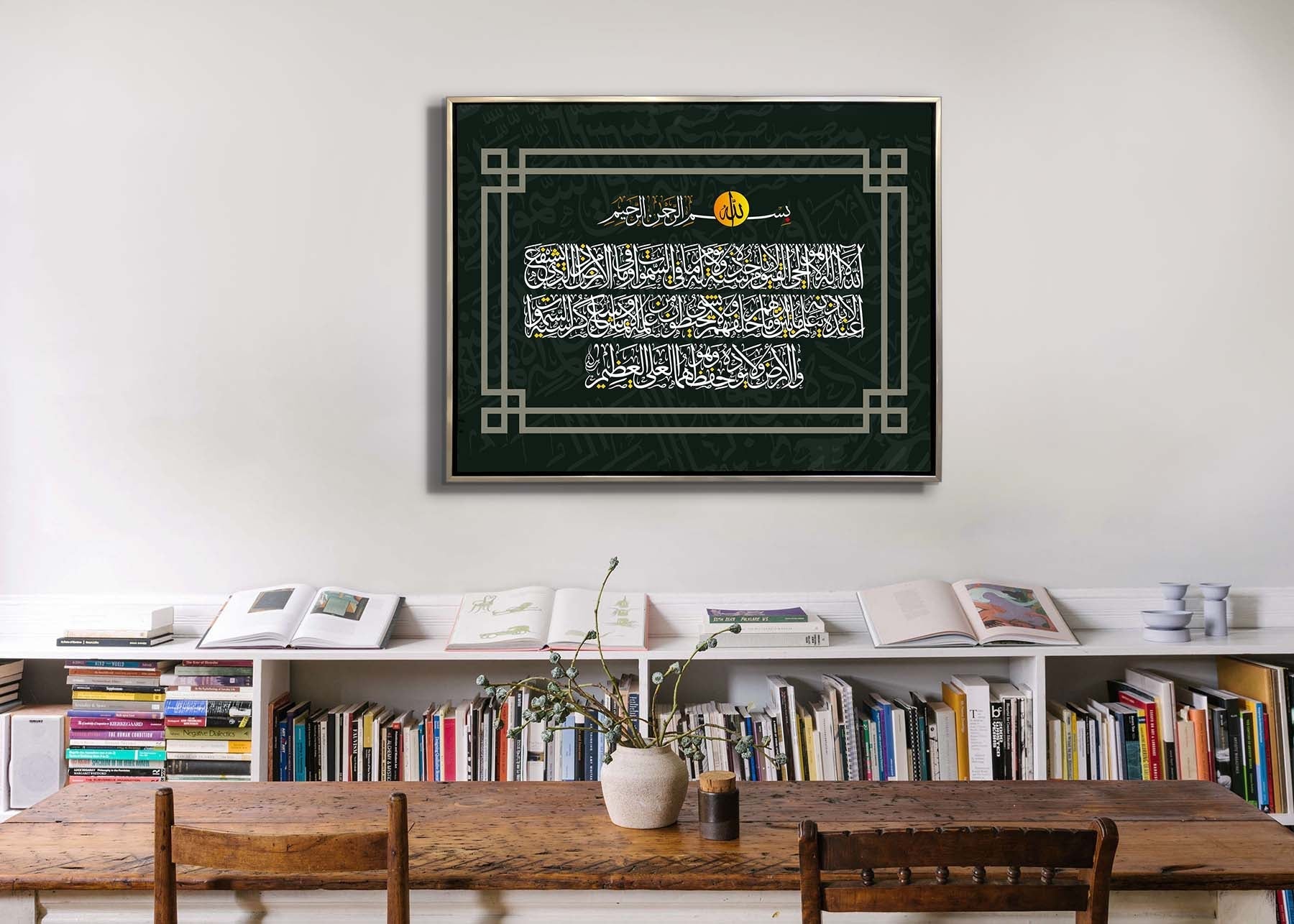 Décoration murale - Ayatul Kursi - Impression décorative murale islamique moderne