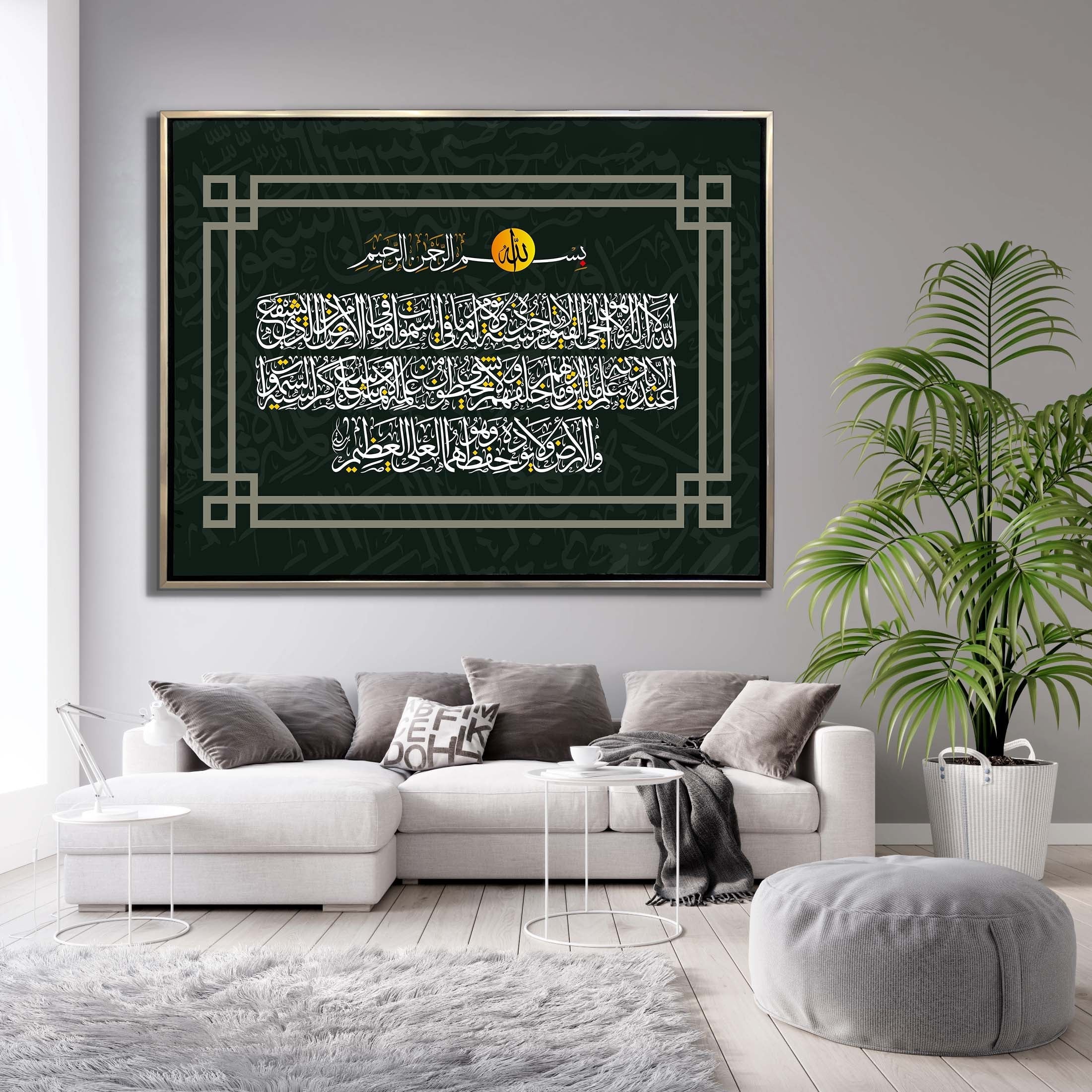 Décoration murale - Ayatul Kursi - Impression décorative murale islamique moderne