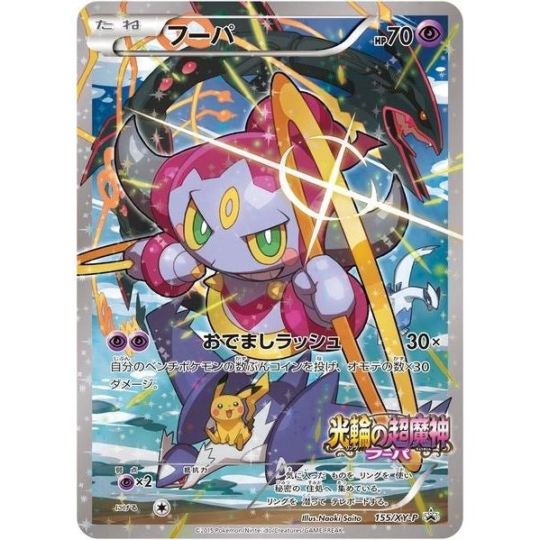 Hoopa - 155/XY-P (155/XY-P) (PR)