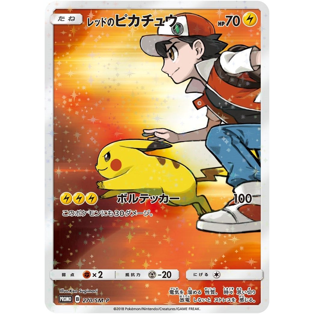 Red's Pikachu (Japanese Exclusive) (270/SM-P) (SMP)