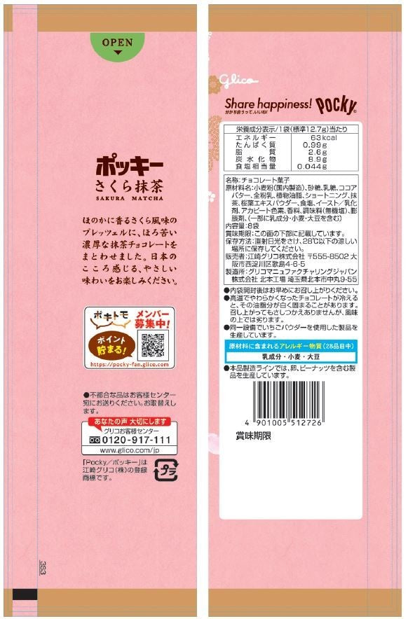 Glico Pocky Sakura Matcha