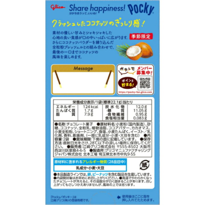 Glico Pocky Coconut (44G) [Best Before Date: 2027.04]