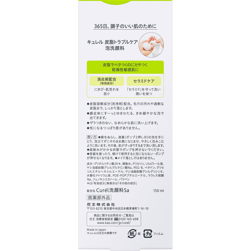 Kao Curel Sebum Care Foaming Wash 150ml
