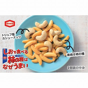 Kameda Kaki No Tane Salt (70G)