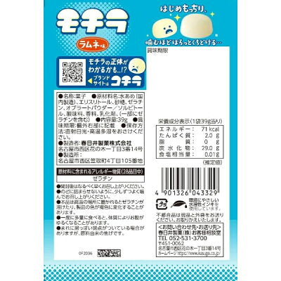 Kasugai Mochira Ramune (39G)