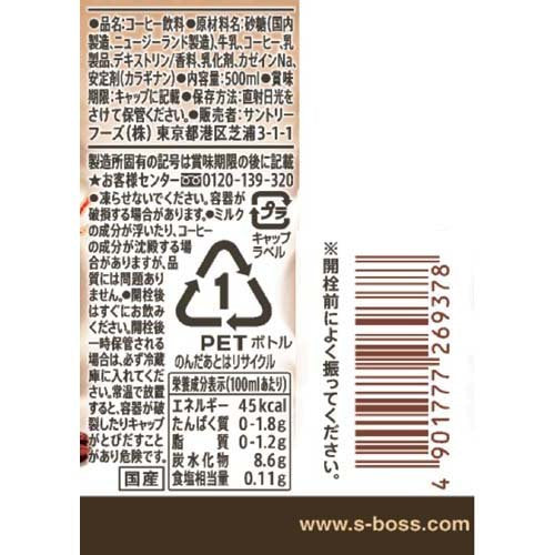 Suntory Boss Torokeru Cafe Au Lait Bitter (500ML)