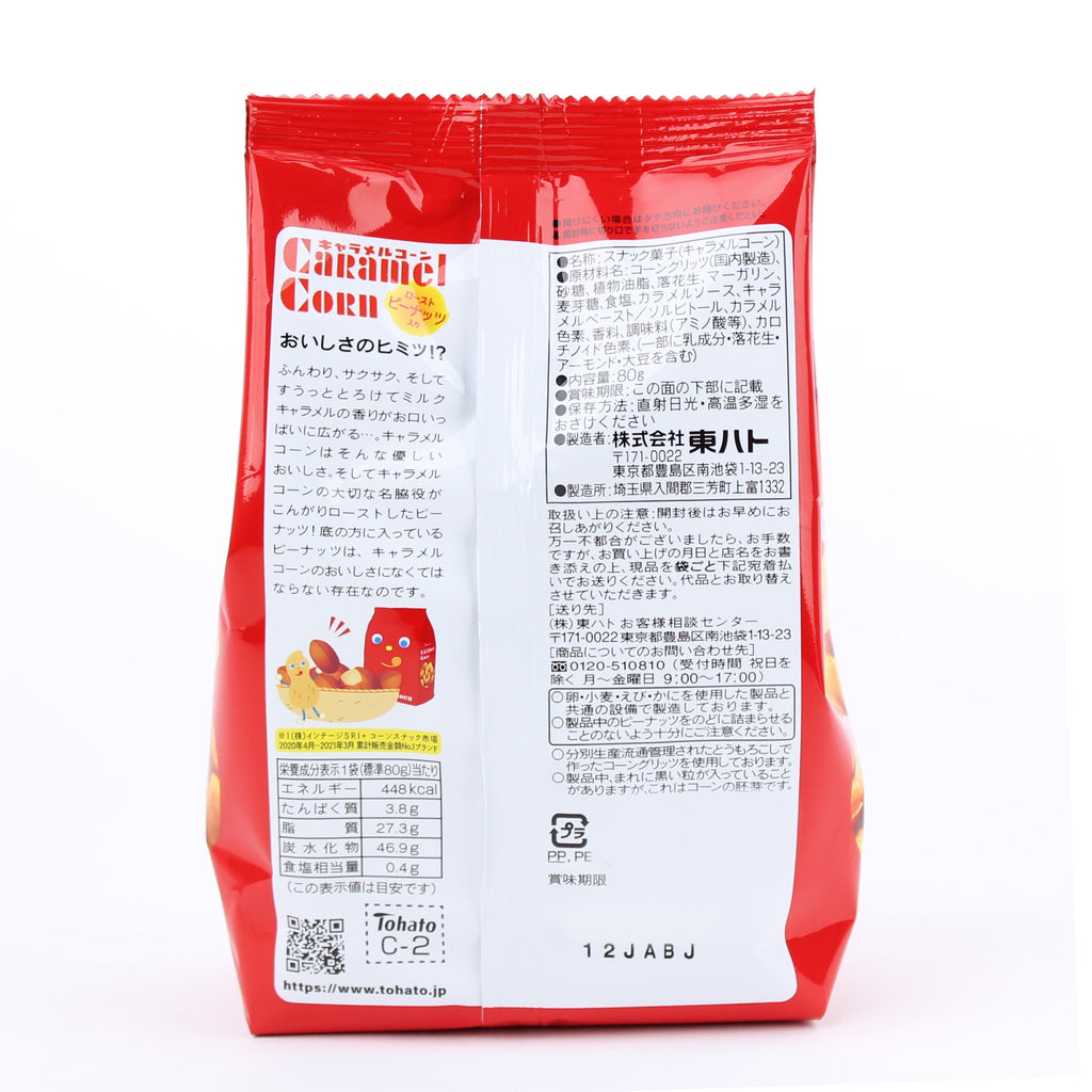 Tohato Caramel Corn Snack (70G) [Best Before Date: 2026.11.21]