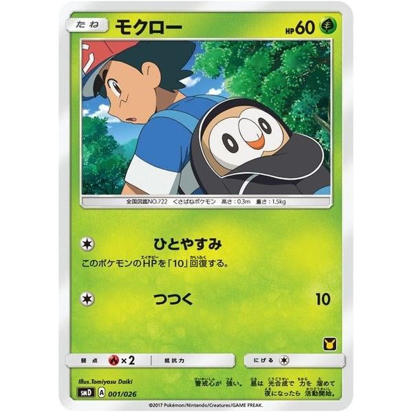 Rowlet (Ash vs Team Rocket Deck Kit) (001/026) (AVTR)