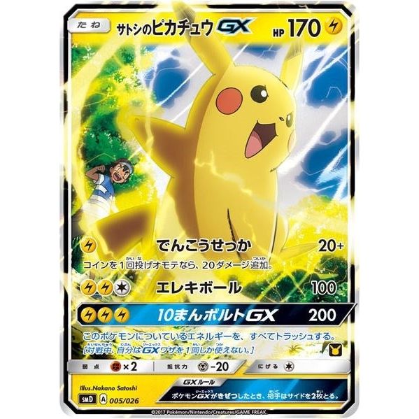 Ash's Pikachu-GX (Ash vs Team Rocket Deck Kit) (005/026) (AVTR)
