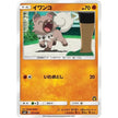 Rockruff (Ash vs Team Rocket Deck Kit) (011/026) (AVTR)