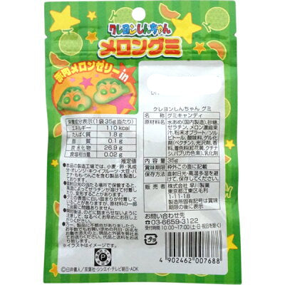 Hayakawa Crayon Shin-Chan Melon Gummy (35G)