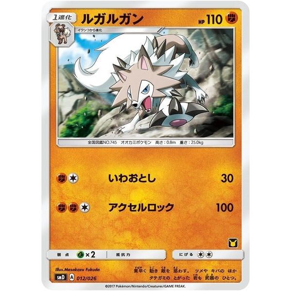 Lycanroc (Ash vs Team Rocket Deck Kit) (012/026) (AVTR)