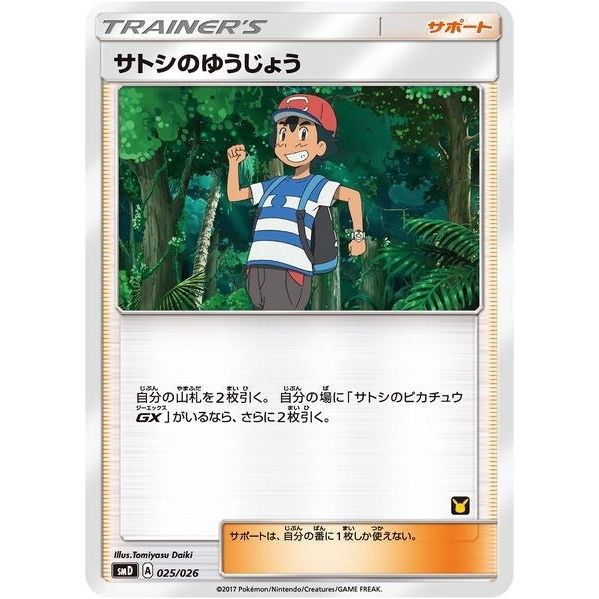 Ash's Friendship (Ash vs Team Rocket Deck Kit) (025/026) (AVTR)